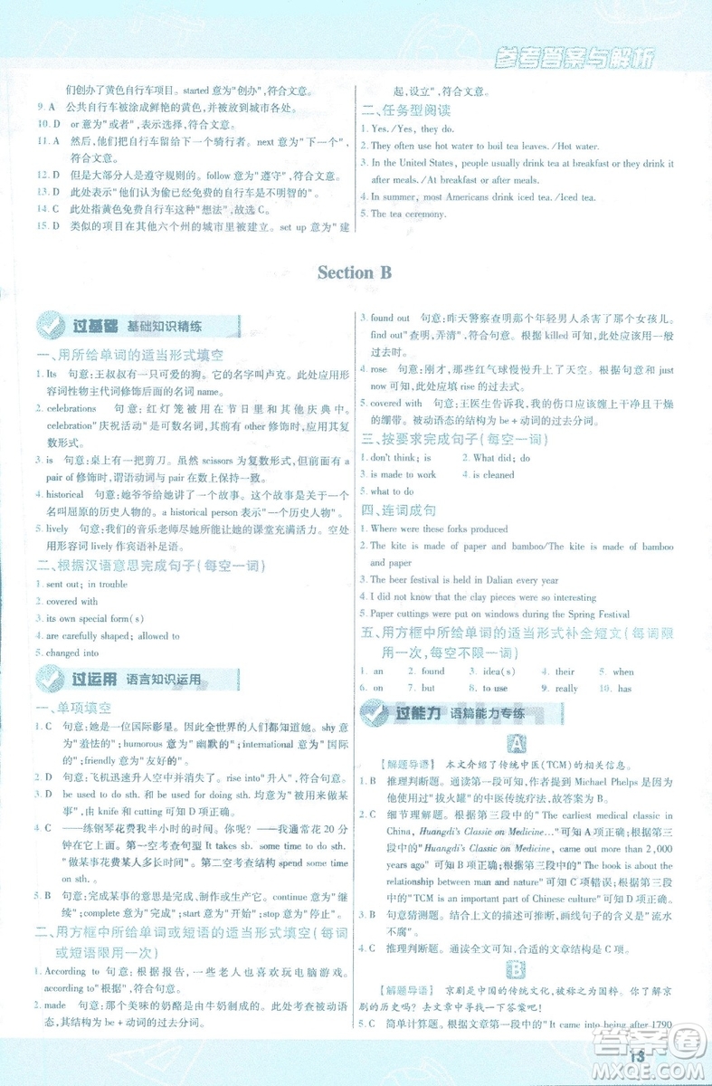 2019版天星教育一遍過九年級英語全一冊RJ版9787565136733人教版答案