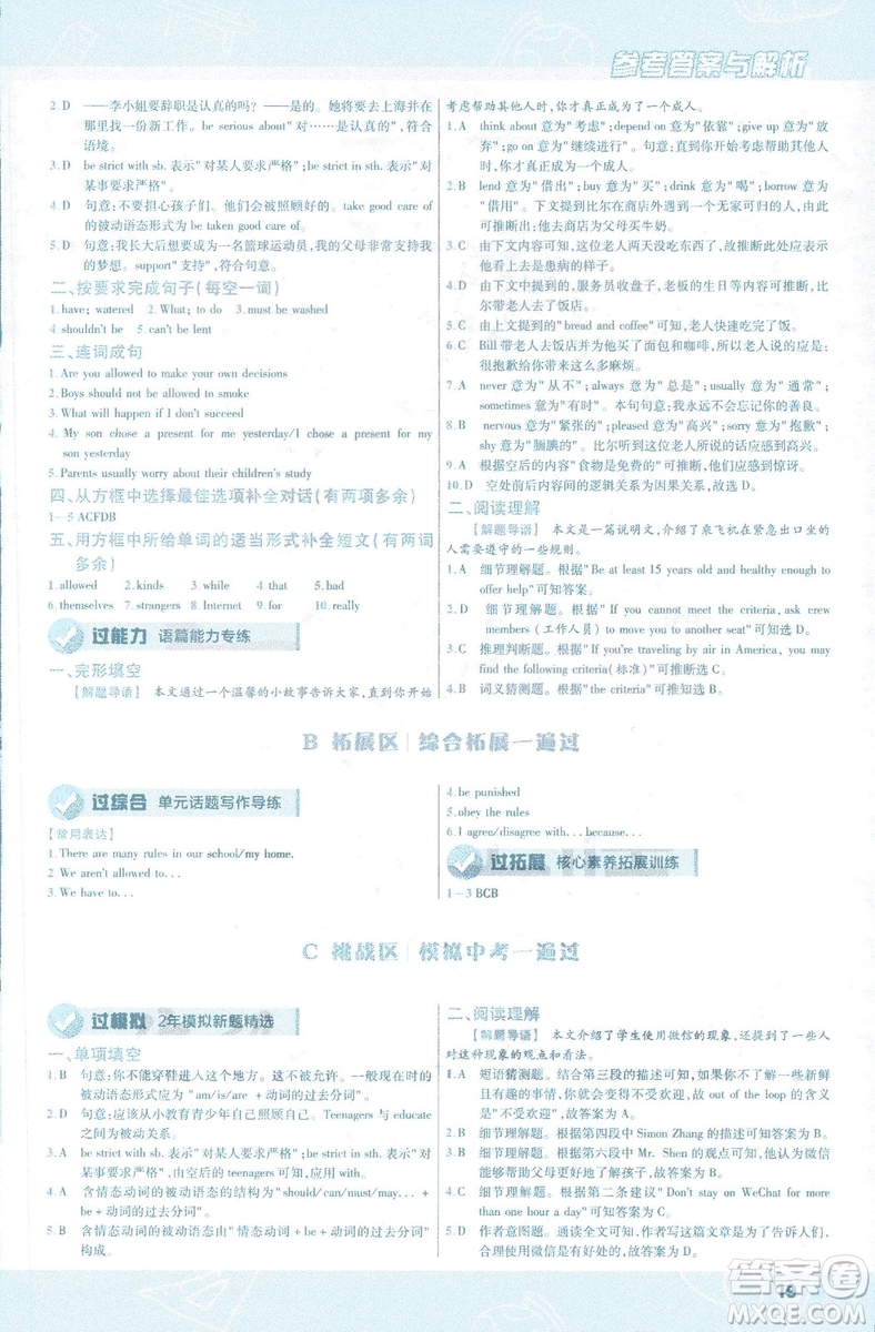 2019版天星教育一遍過九年級英語全一冊RJ版9787565136733人教版答案