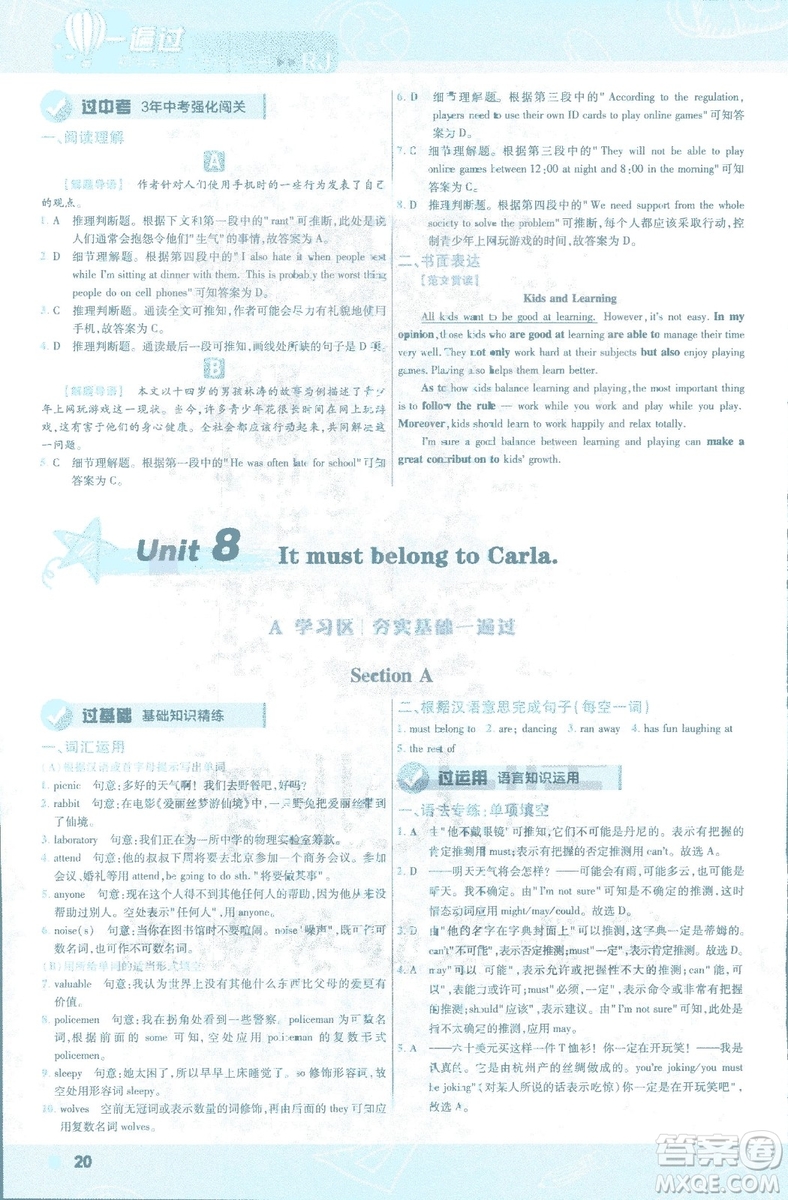 2019版天星教育一遍過九年級英語全一冊RJ版9787565136733人教版答案