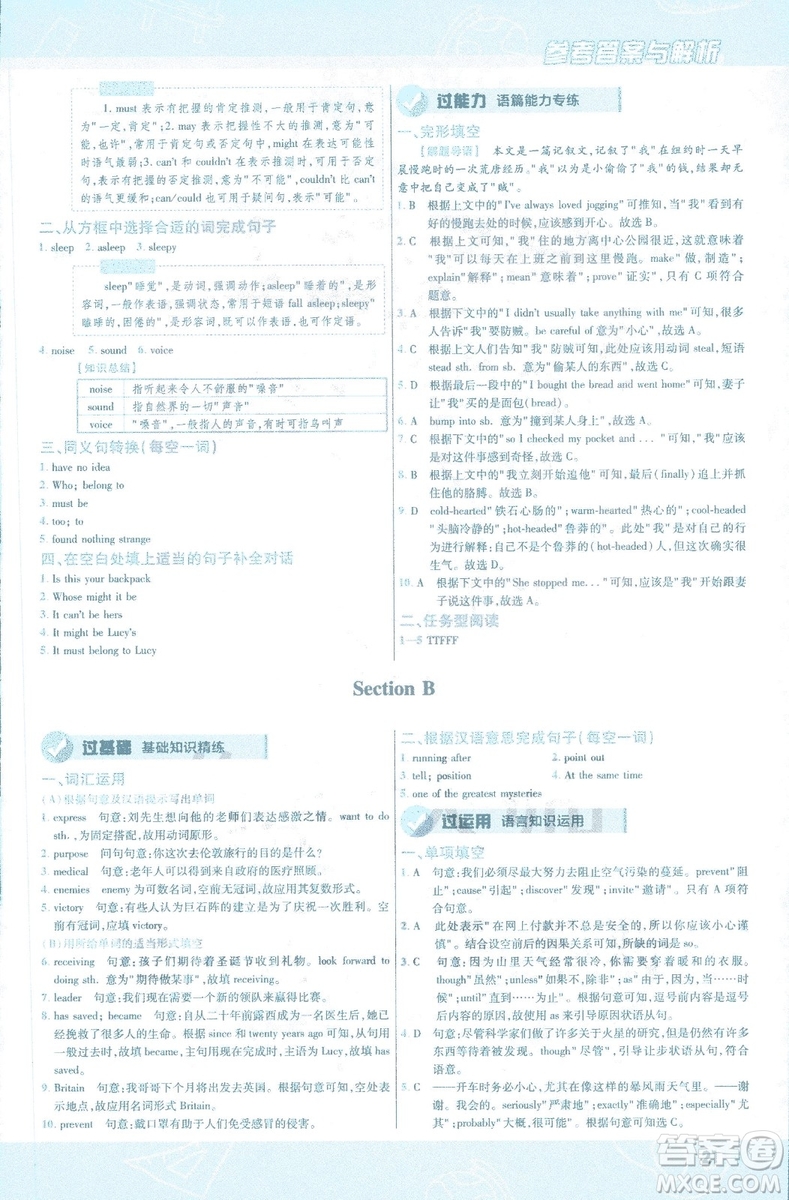 2019版天星教育一遍過九年級英語全一冊RJ版9787565136733人教版答案
