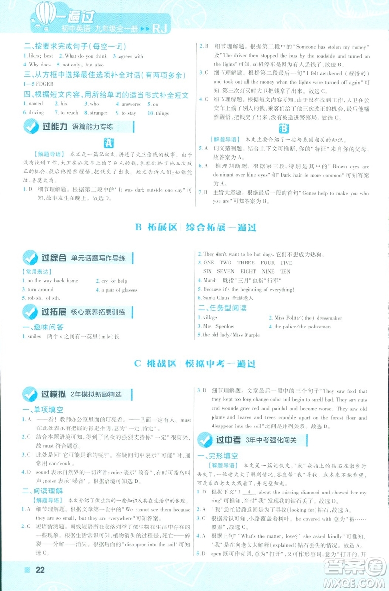 2019版天星教育一遍過九年級英語全一冊RJ版9787565136733人教版答案