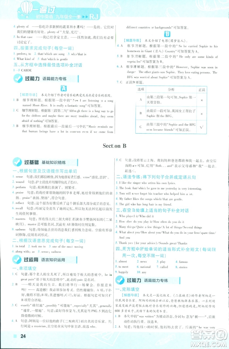 2019版天星教育一遍過九年級英語全一冊RJ版9787565136733人教版答案