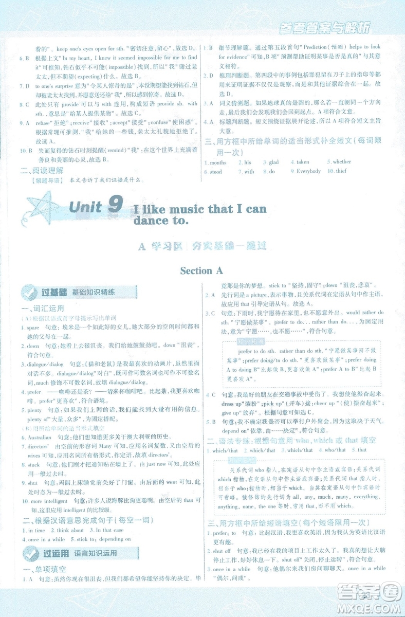 2019版天星教育一遍過九年級英語全一冊RJ版9787565136733人教版答案