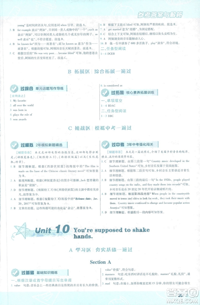 2019版天星教育一遍過九年級英語全一冊RJ版9787565136733人教版答案