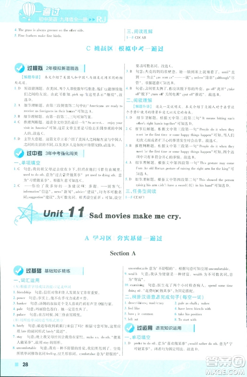 2019版天星教育一遍過九年級英語全一冊RJ版9787565136733人教版答案