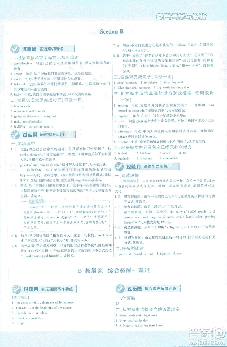2019版天星教育一遍過九年級英語全一冊RJ版9787565136733人教版答案