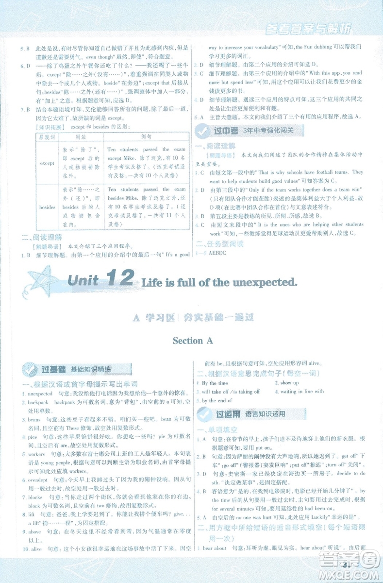 2019版天星教育一遍過九年級英語全一冊RJ版9787565136733人教版答案