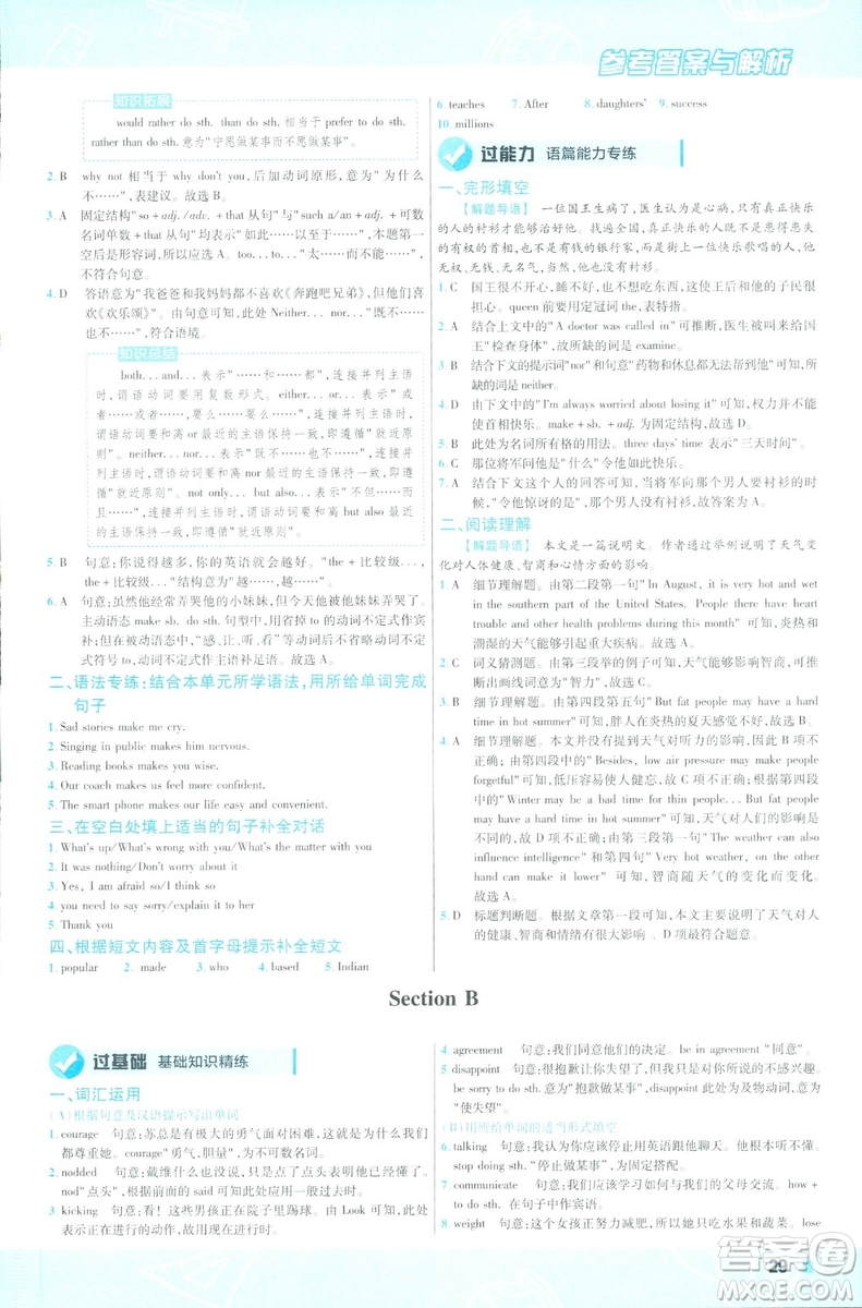 2019版天星教育一遍過九年級英語全一冊RJ版9787565136733人教版答案