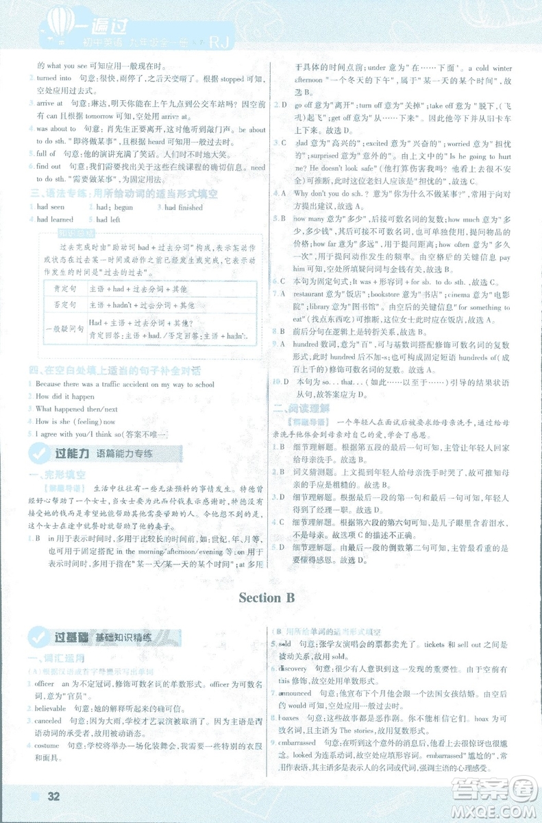 2019版天星教育一遍過九年級英語全一冊RJ版9787565136733人教版答案