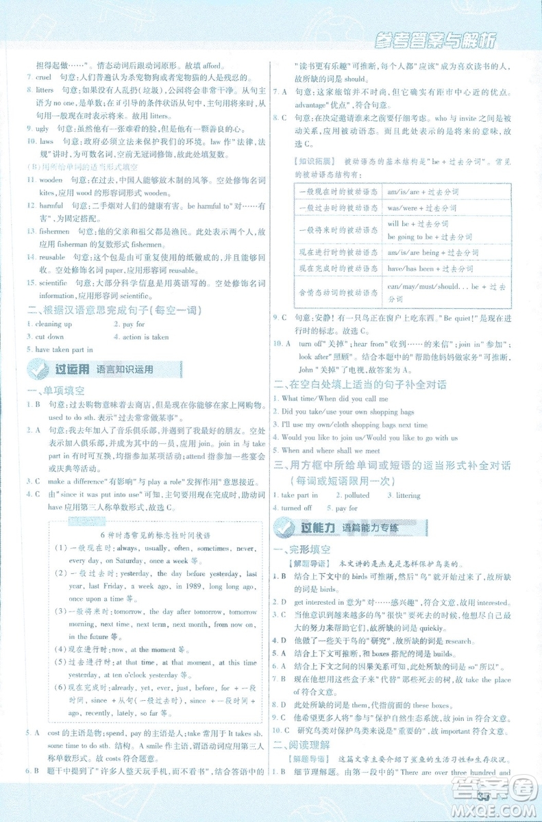 2019版天星教育一遍過九年級英語全一冊RJ版9787565136733人教版答案
