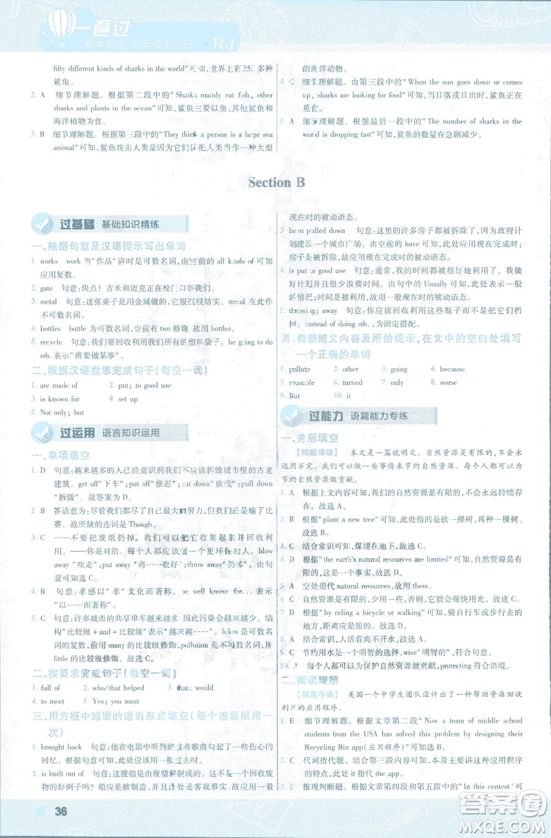 2019版天星教育一遍過九年級英語全一冊RJ版9787565136733人教版答案