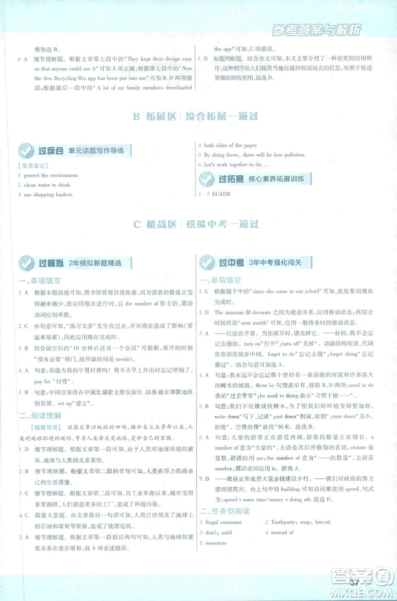 2019版天星教育一遍過九年級英語全一冊RJ版9787565136733人教版答案