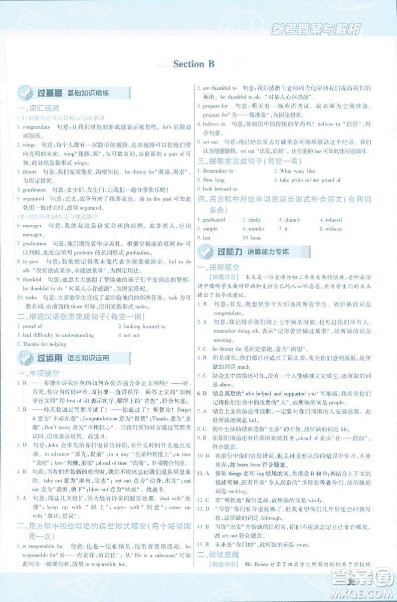 2019版天星教育一遍過九年級英語全一冊RJ版9787565136733人教版答案