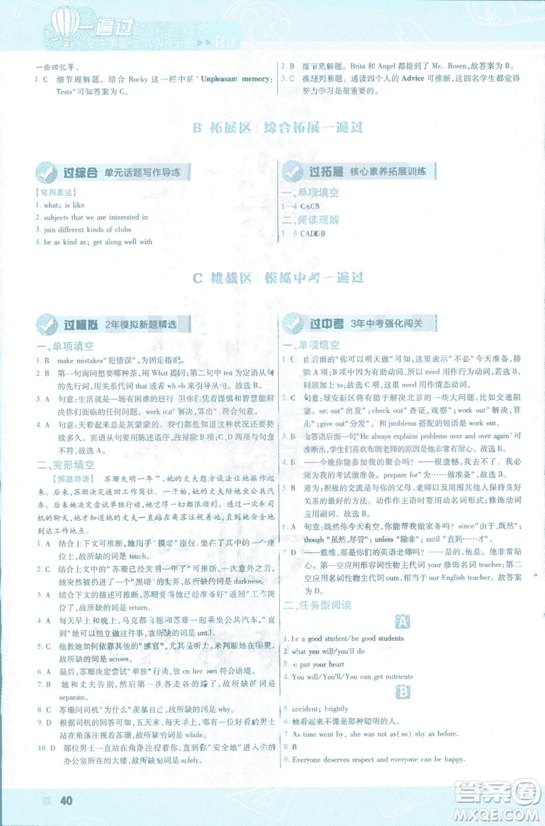 2019版天星教育一遍過九年級英語全一冊RJ版9787565136733人教版答案
