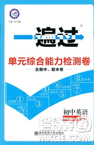 2019版天星教育一遍過九年級英語全一冊RJ版9787565136733人教版答案