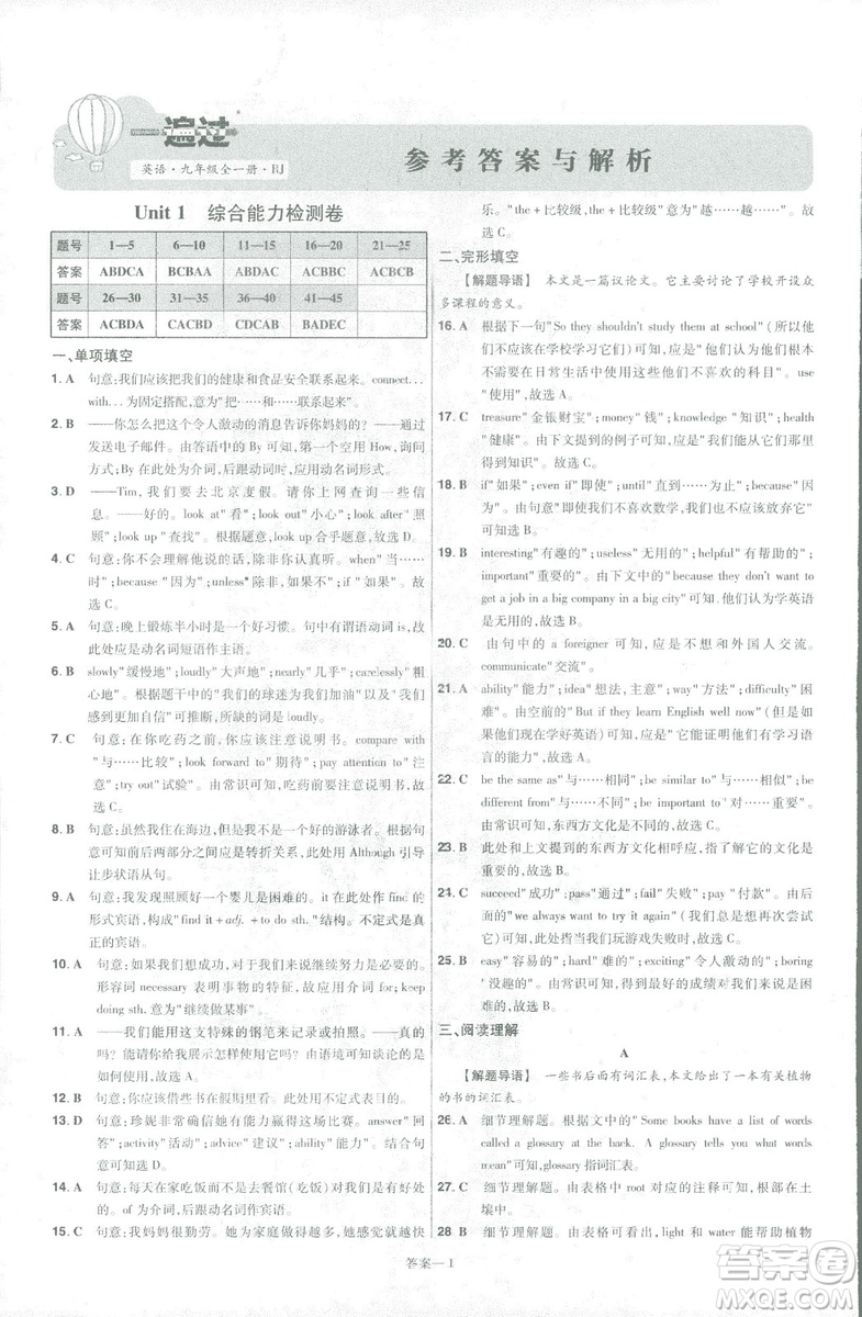 2019版天星教育一遍過九年級英語全一冊RJ版9787565136733人教版答案