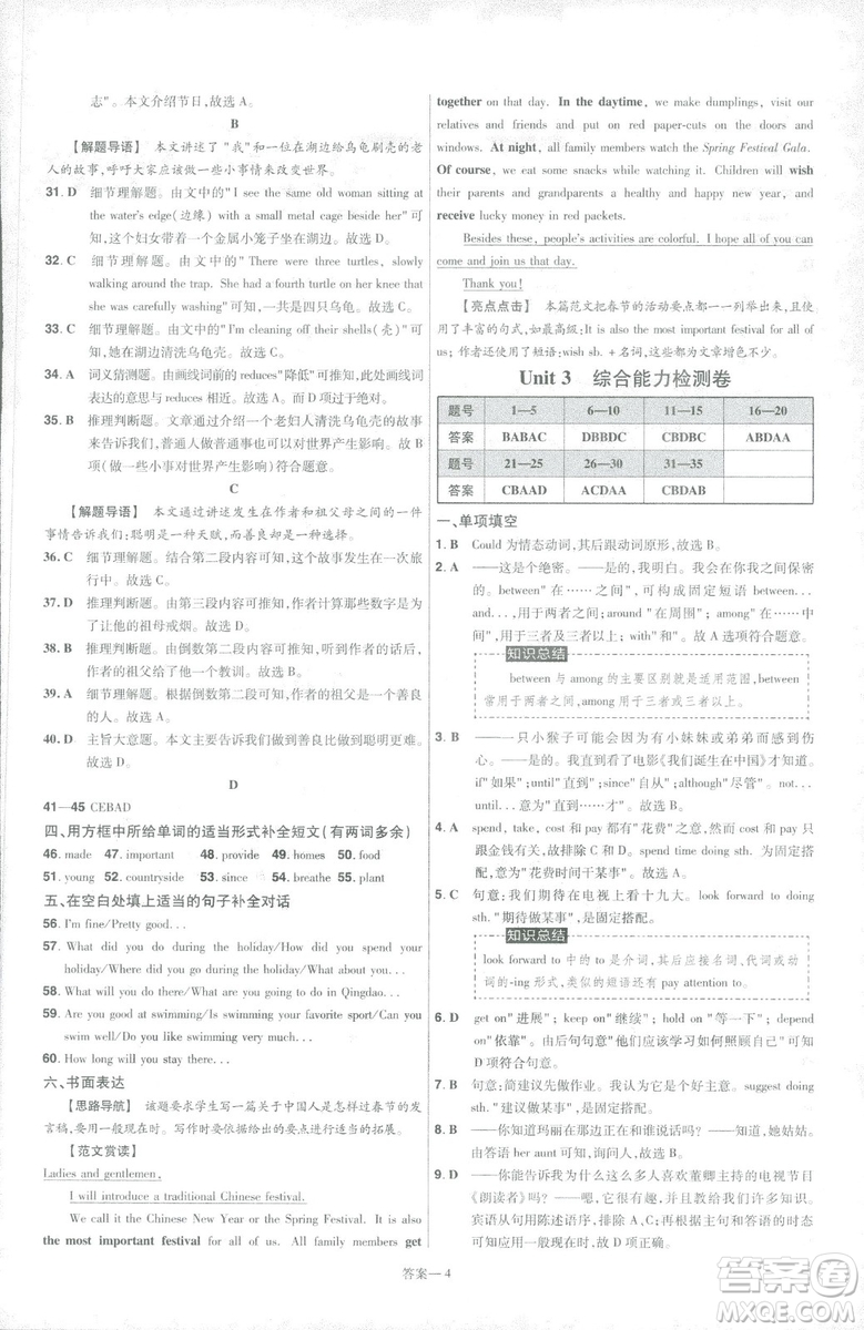 2019版天星教育一遍過九年級英語全一冊RJ版9787565136733人教版答案