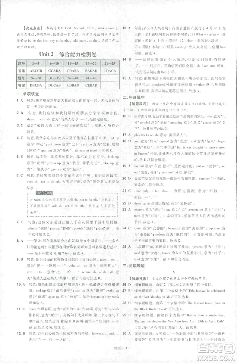 2019版天星教育一遍過九年級英語全一冊RJ版9787565136733人教版答案