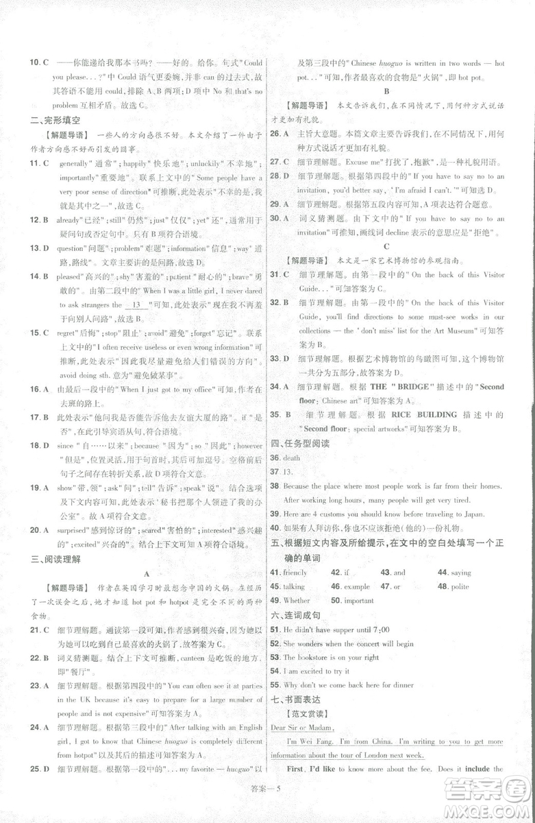 2019版天星教育一遍過九年級英語全一冊RJ版9787565136733人教版答案