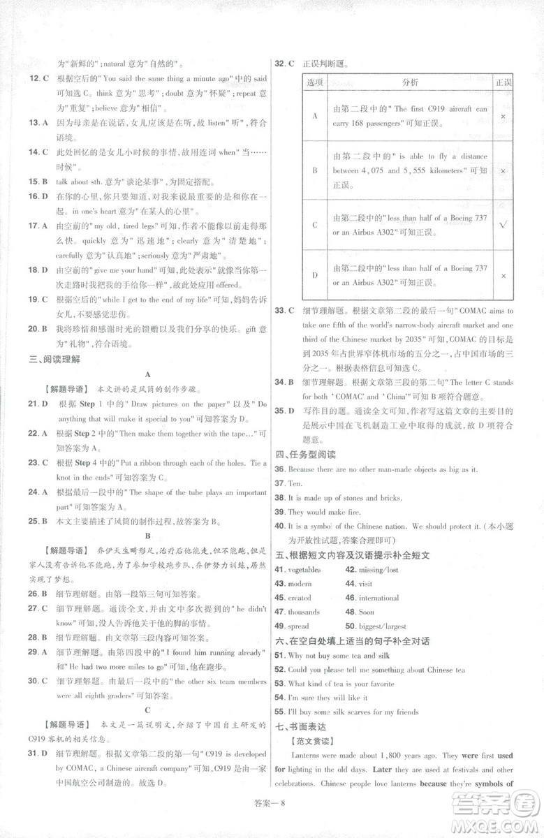 2019版天星教育一遍過九年級英語全一冊RJ版9787565136733人教版答案