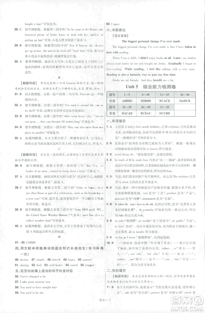 2019版天星教育一遍過九年級英語全一冊RJ版9787565136733人教版答案
