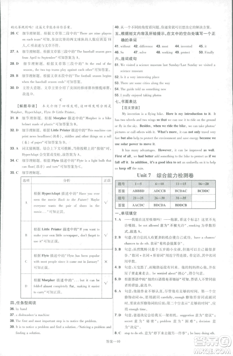 2019版天星教育一遍過九年級英語全一冊RJ版9787565136733人教版答案