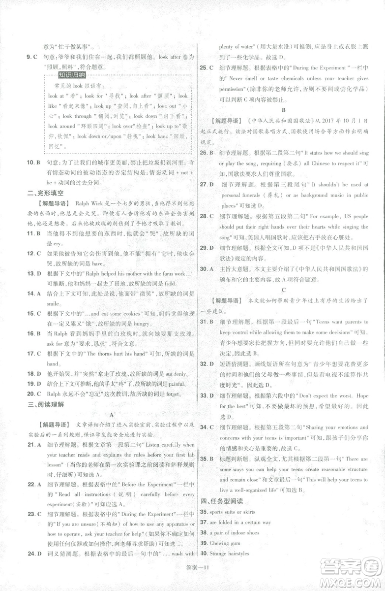 2019版天星教育一遍過九年級英語全一冊RJ版9787565136733人教版答案