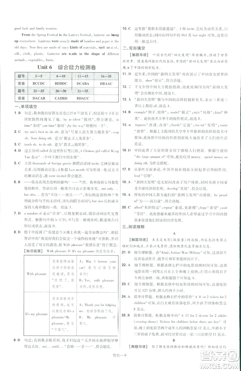 2019版天星教育一遍過九年級英語全一冊RJ版9787565136733人教版答案
