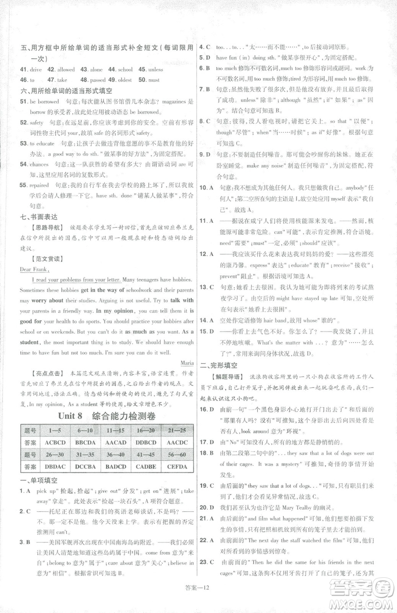 2019版天星教育一遍過九年級英語全一冊RJ版9787565136733人教版答案