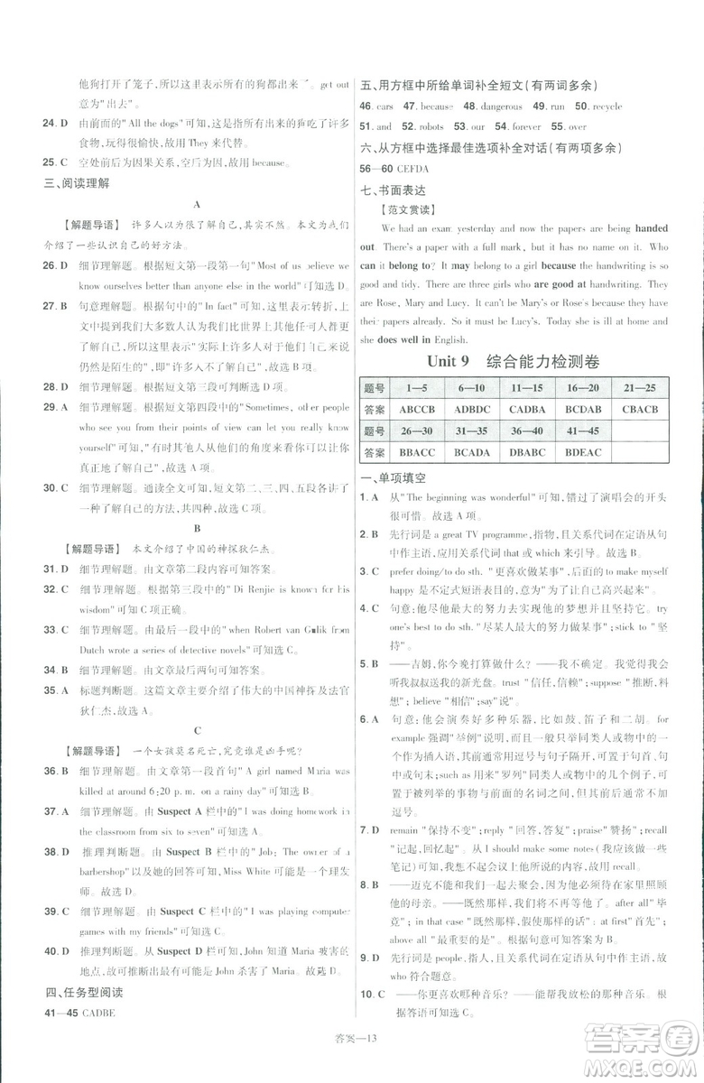 2019版天星教育一遍過九年級英語全一冊RJ版9787565136733人教版答案