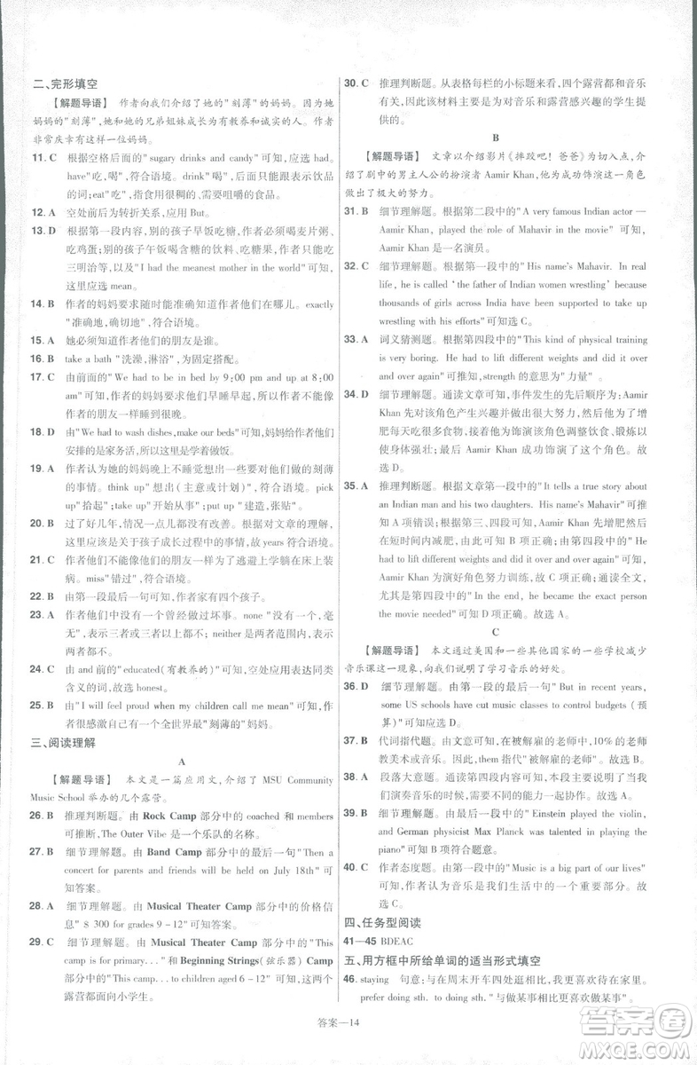 2019版天星教育一遍過九年級英語全一冊RJ版9787565136733人教版答案