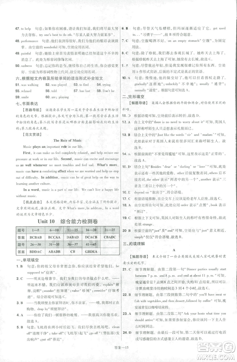 2019版天星教育一遍過九年級英語全一冊RJ版9787565136733人教版答案
