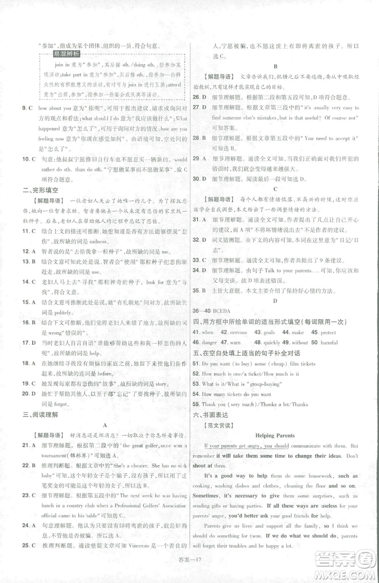 2019版天星教育一遍過九年級英語全一冊RJ版9787565136733人教版答案