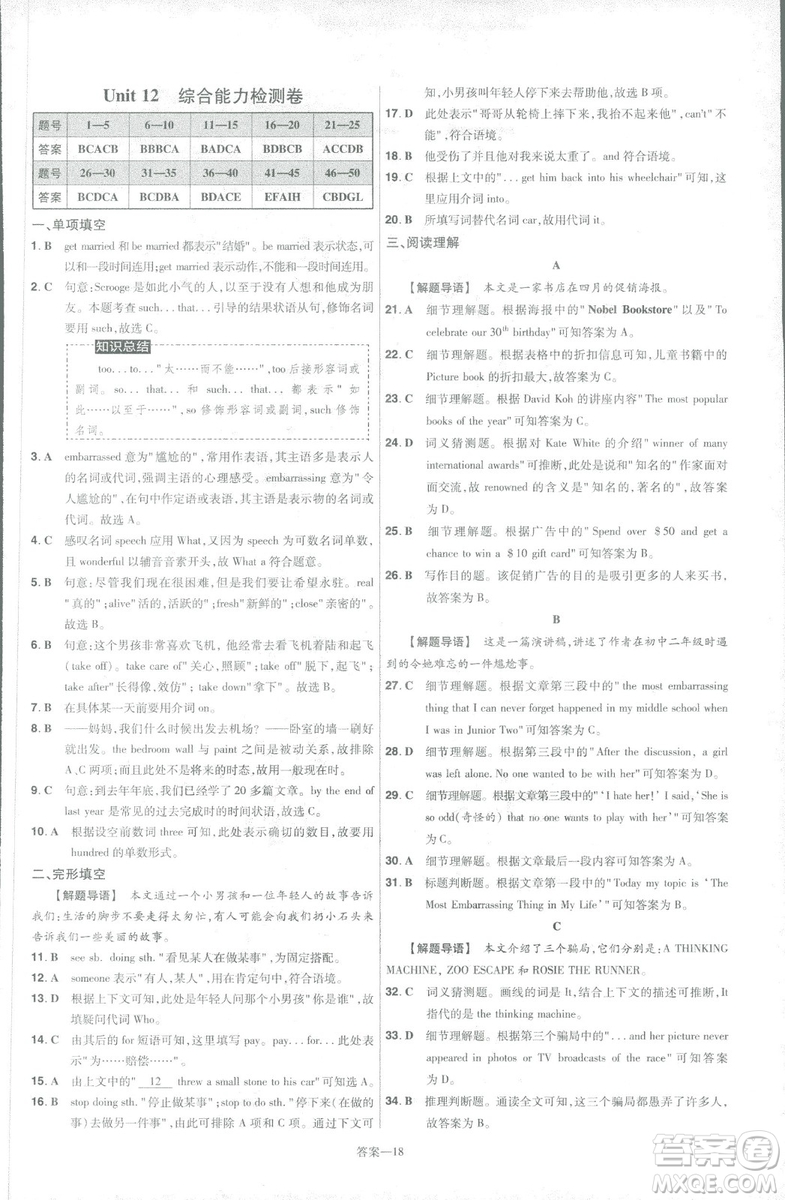 2019版天星教育一遍過九年級英語全一冊RJ版9787565136733人教版答案