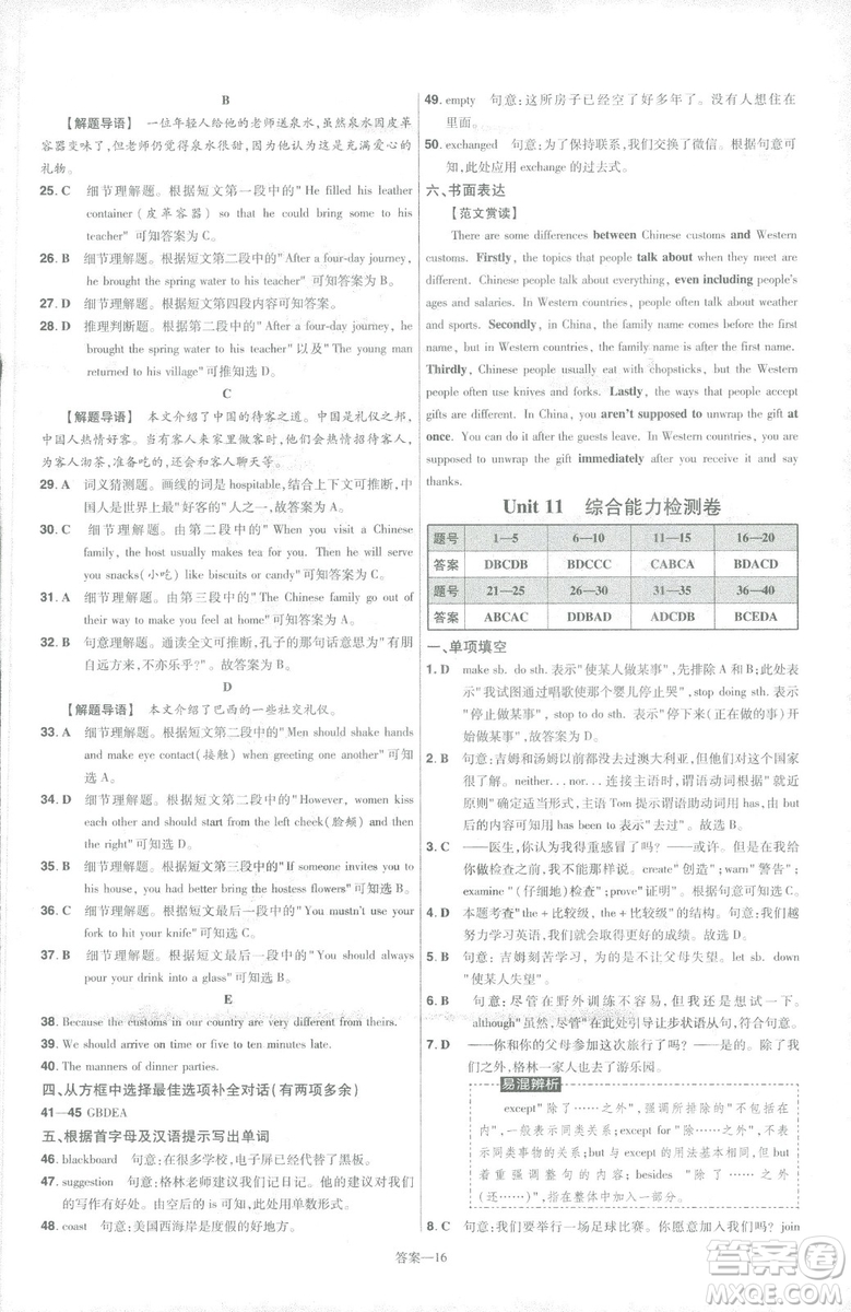 2019版天星教育一遍過九年級英語全一冊RJ版9787565136733人教版答案