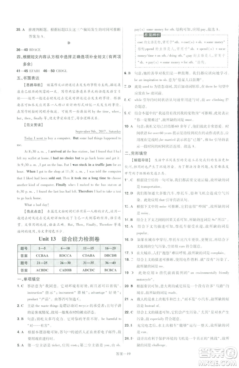 2019版天星教育一遍過九年級英語全一冊RJ版9787565136733人教版答案