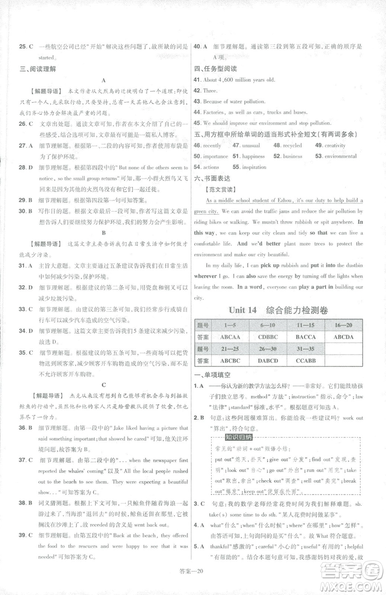 2019版天星教育一遍過九年級英語全一冊RJ版9787565136733人教版答案