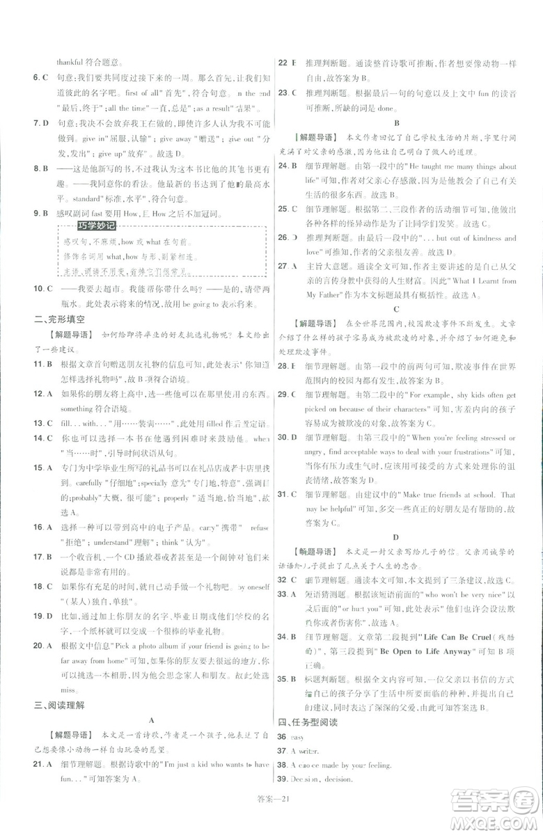 2019版天星教育一遍過九年級英語全一冊RJ版9787565136733人教版答案