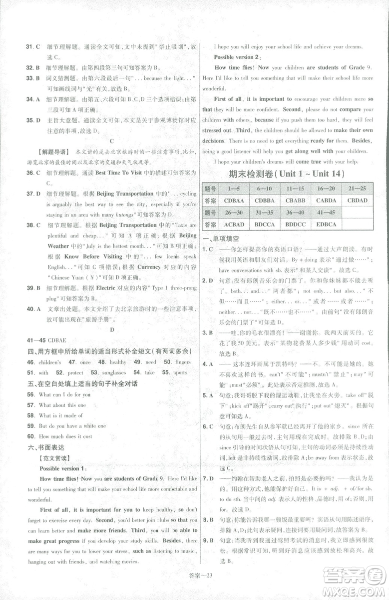 2019版天星教育一遍過九年級英語全一冊RJ版9787565136733人教版答案