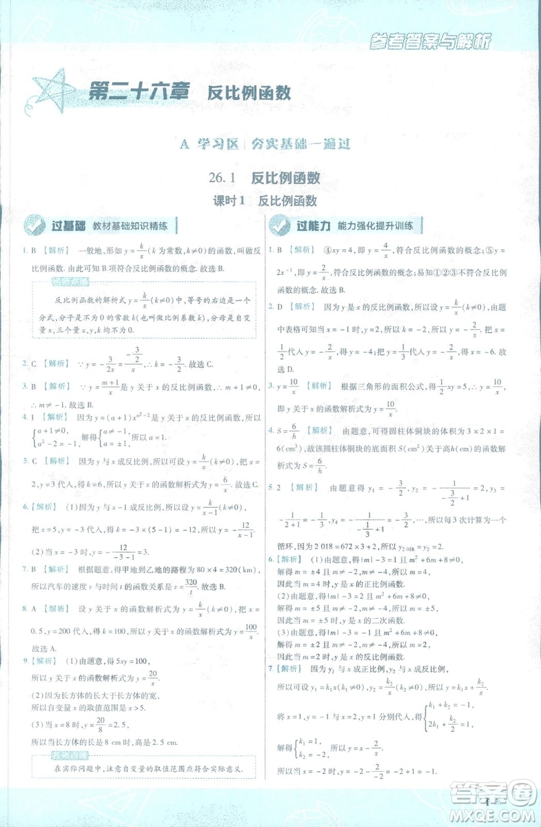 2019版天星教育初中一遍過(guò)九年級(jí)下數(shù)學(xué)9787565128967人教版RJ版答案