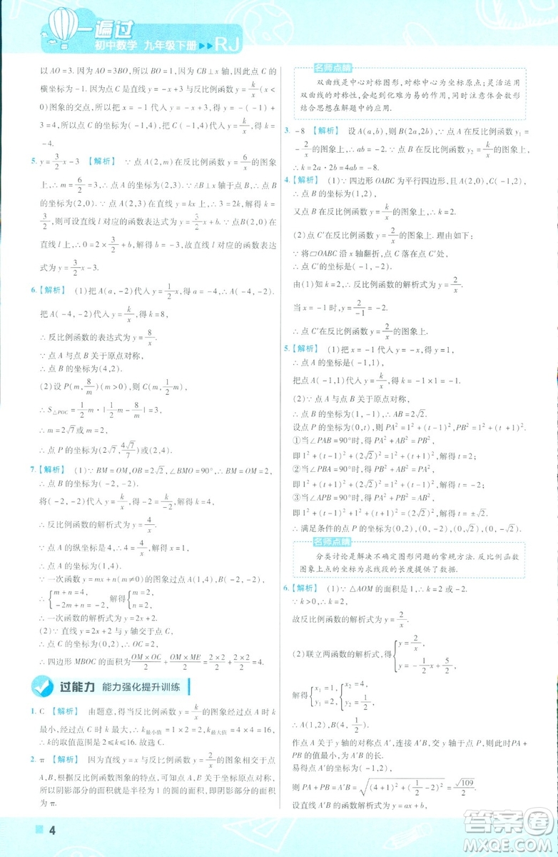 2019版天星教育初中一遍過(guò)九年級(jí)下數(shù)學(xué)9787565128967人教版RJ版答案