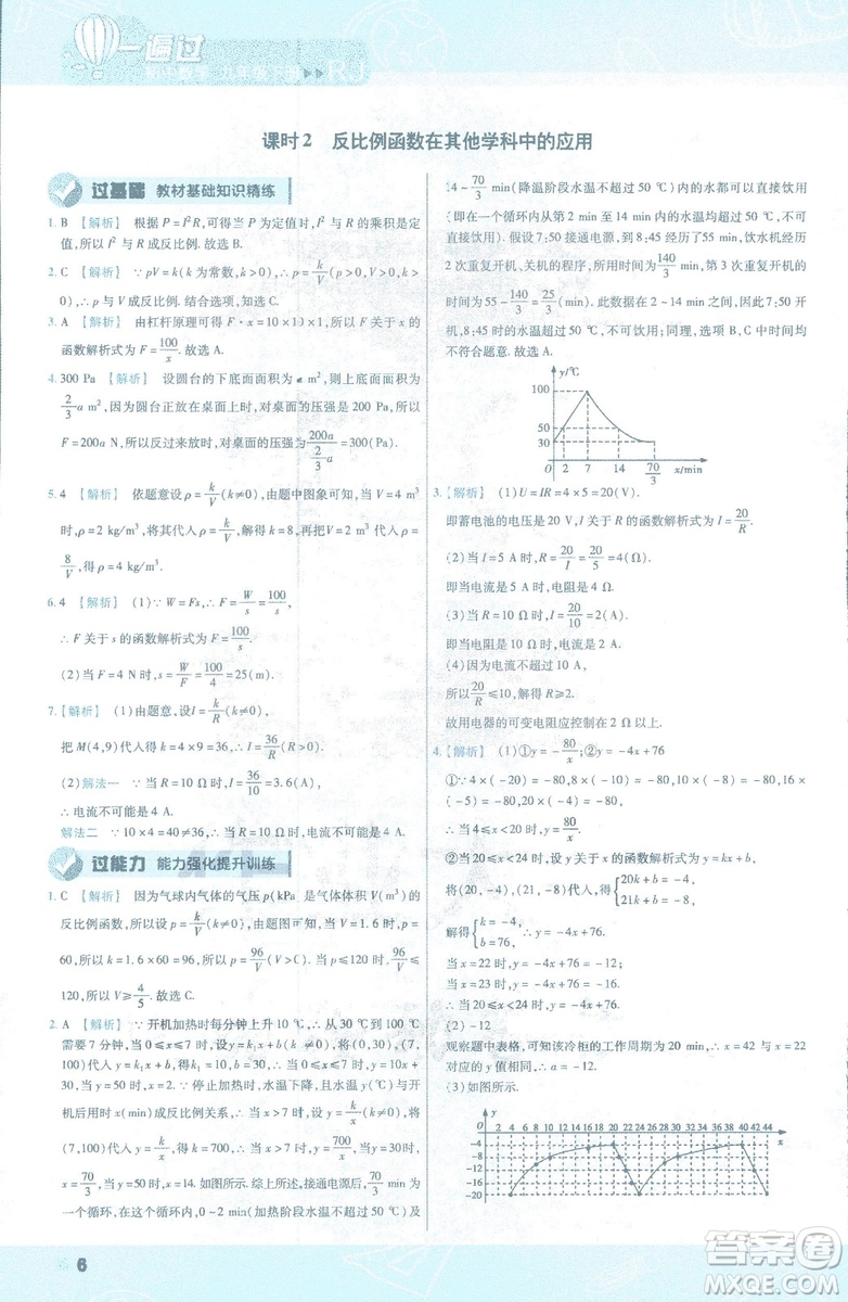 2019版天星教育初中一遍過(guò)九年級(jí)下數(shù)學(xué)9787565128967人教版RJ版答案