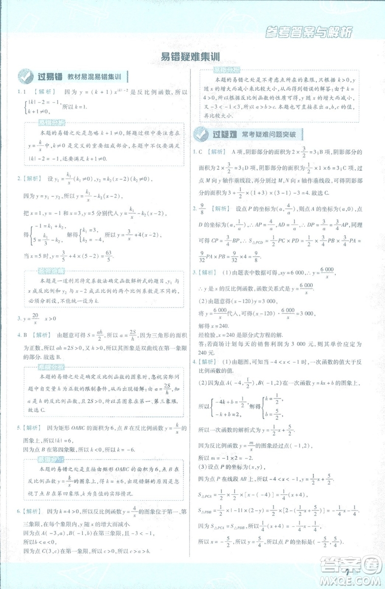 2019版天星教育初中一遍過(guò)九年級(jí)下數(shù)學(xué)9787565128967人教版RJ版答案