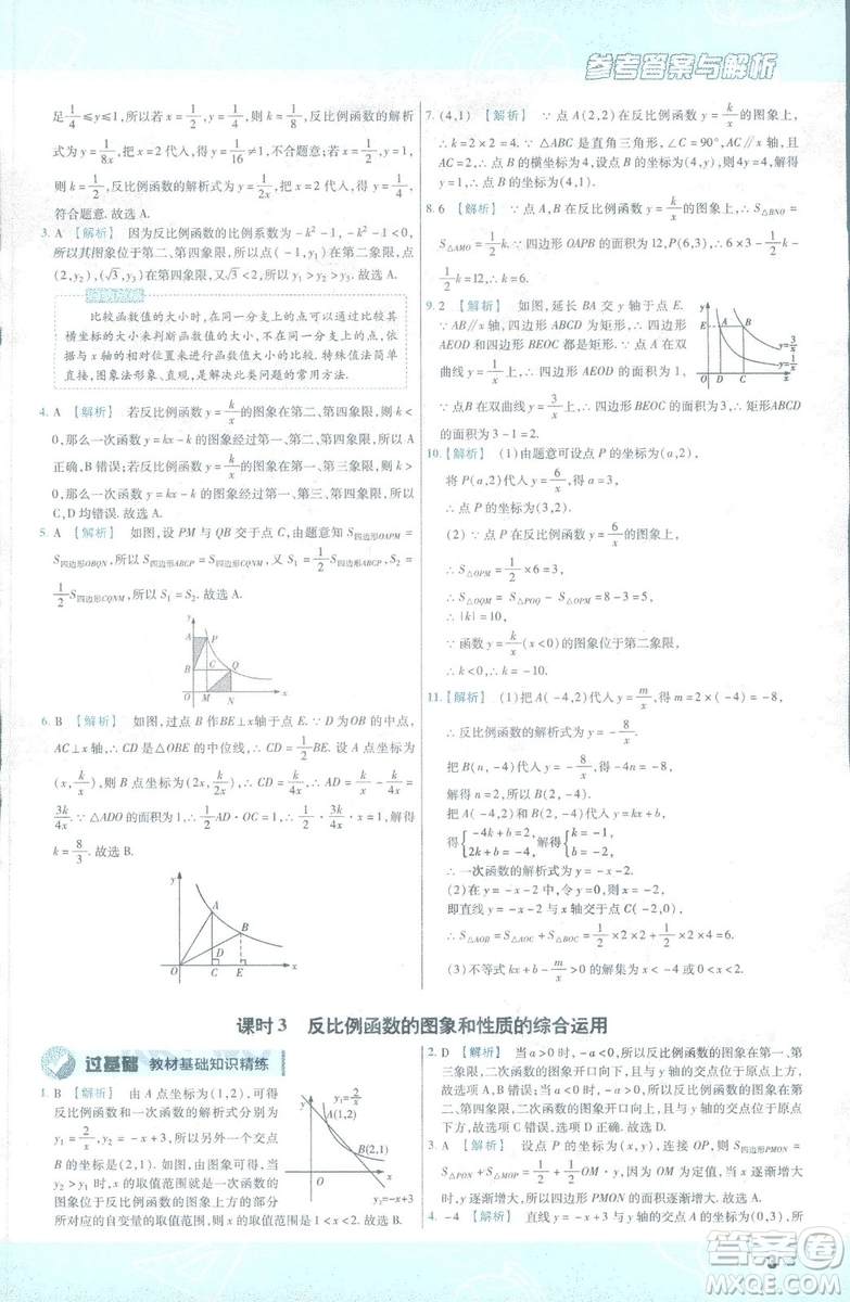 2019版天星教育初中一遍過(guò)九年級(jí)下數(shù)學(xué)9787565128967人教版RJ版答案
