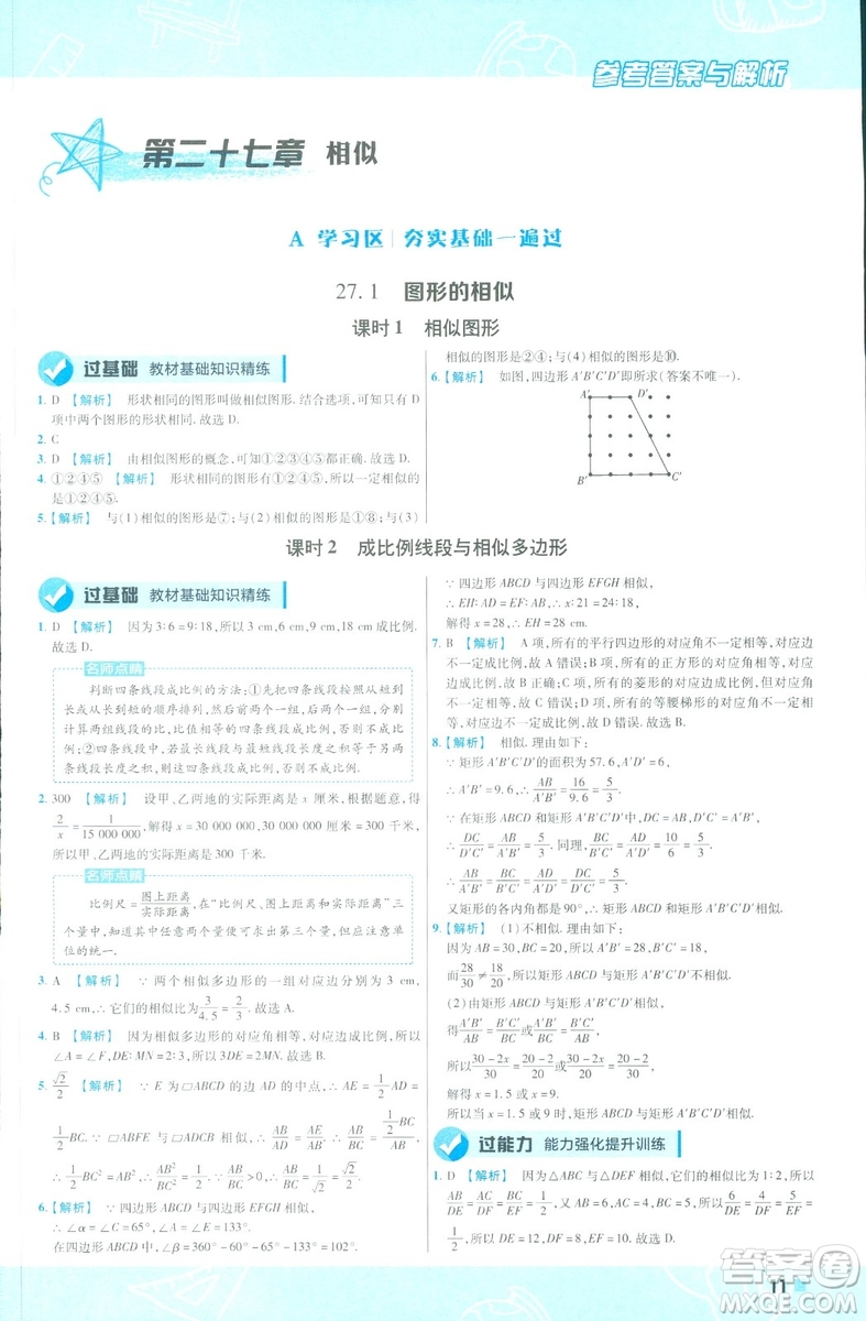 2019版天星教育初中一遍過(guò)九年級(jí)下數(shù)學(xué)9787565128967人教版RJ版答案