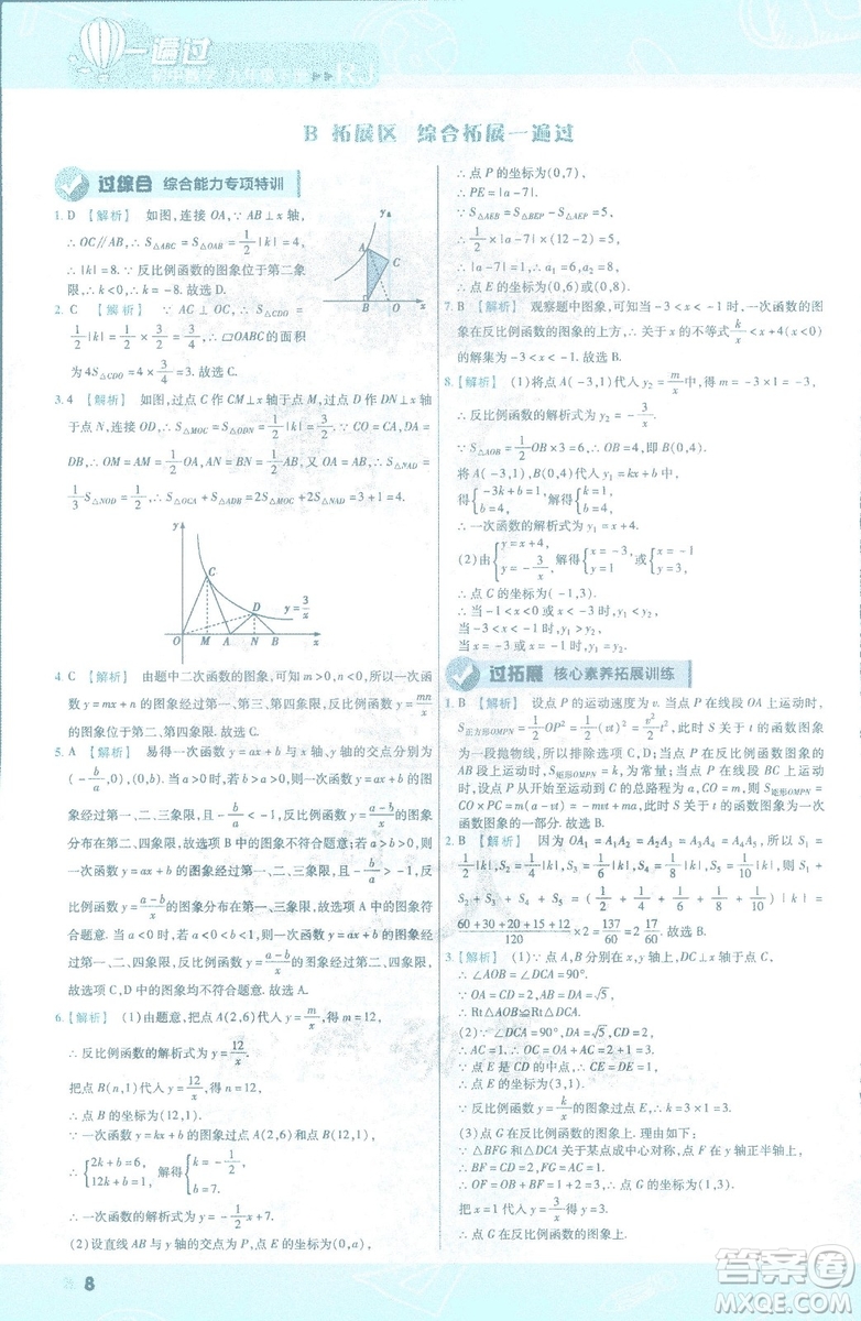 2019版天星教育初中一遍過(guò)九年級(jí)下數(shù)學(xué)9787565128967人教版RJ版答案