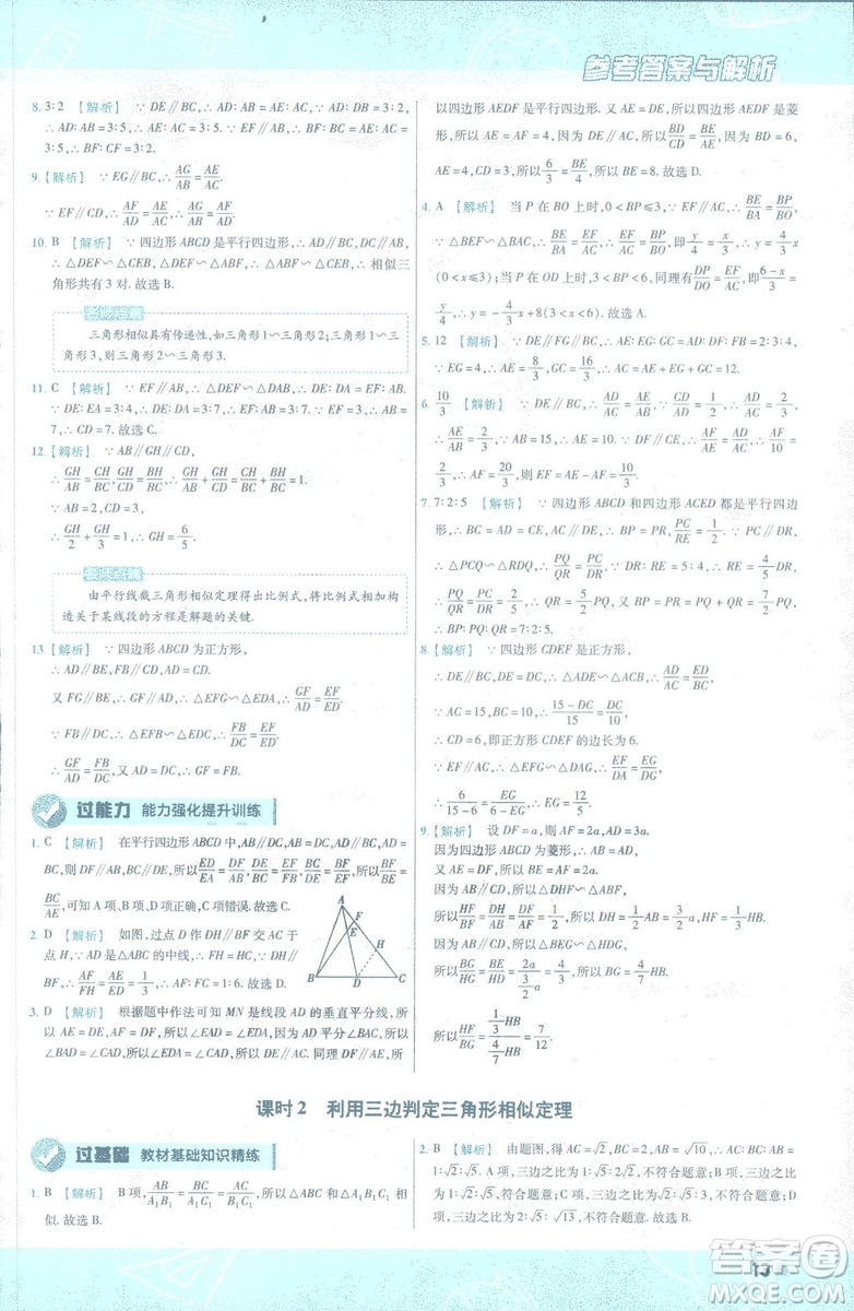 2019版天星教育初中一遍過(guò)九年級(jí)下數(shù)學(xué)9787565128967人教版RJ版答案