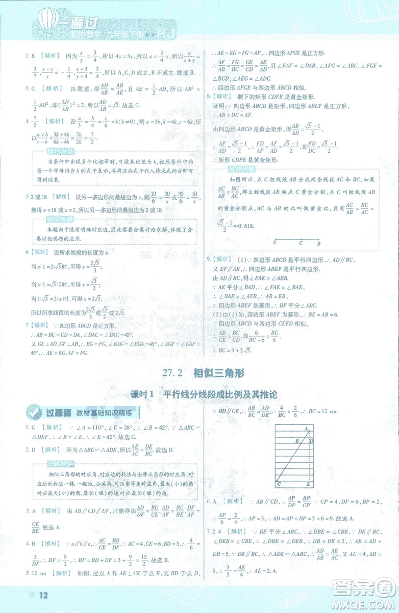 2019版天星教育初中一遍過(guò)九年級(jí)下數(shù)學(xué)9787565128967人教版RJ版答案