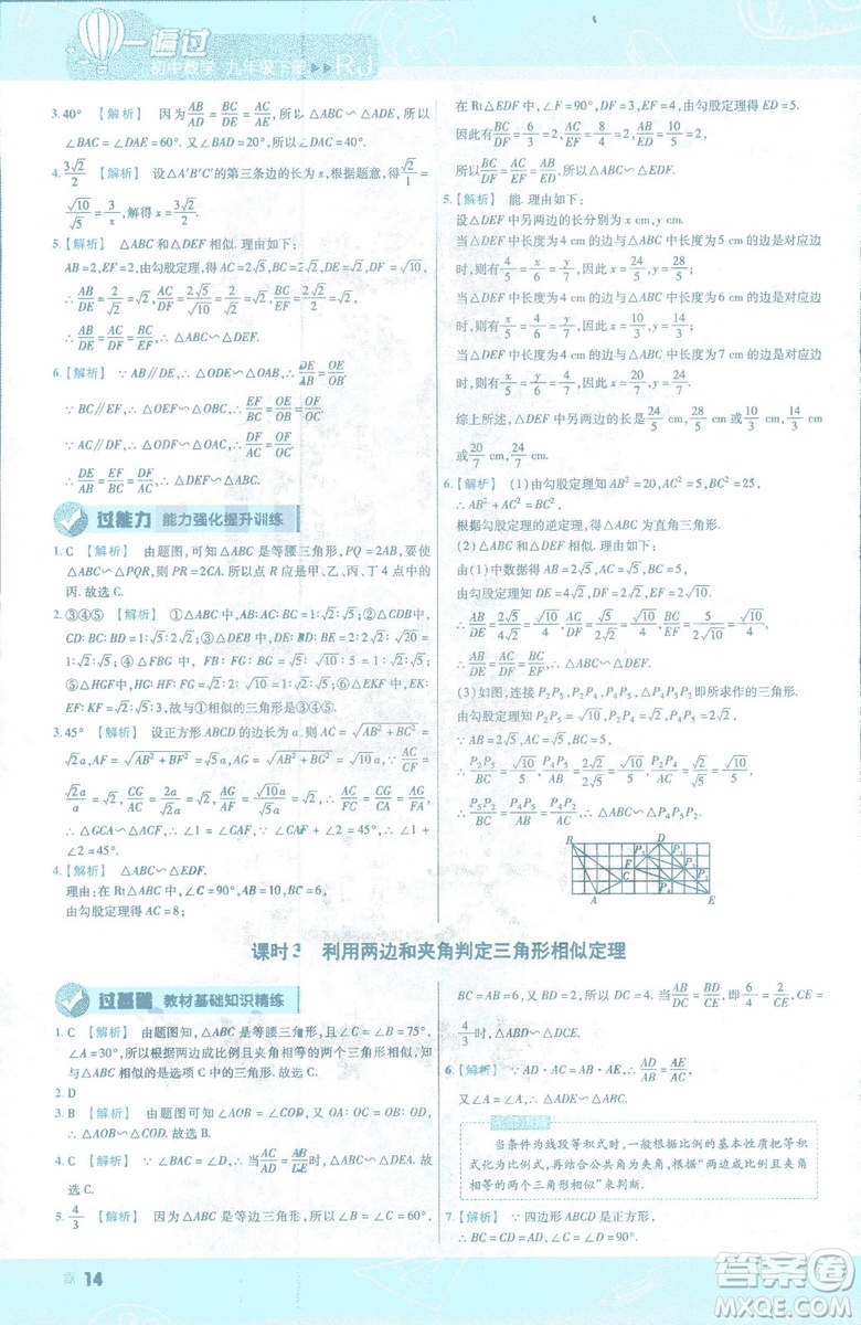 2019版天星教育初中一遍過(guò)九年級(jí)下數(shù)學(xué)9787565128967人教版RJ版答案