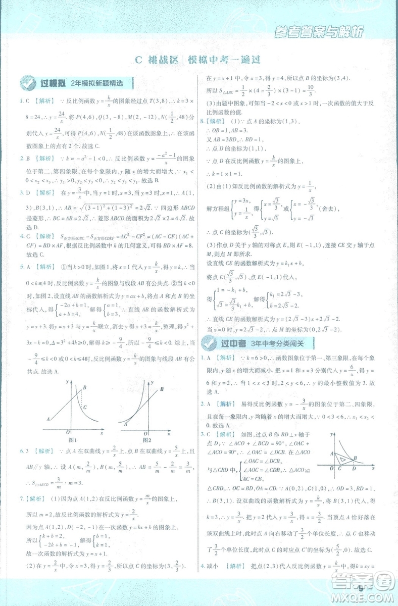 2019版天星教育初中一遍過(guò)九年級(jí)下數(shù)學(xué)9787565128967人教版RJ版答案